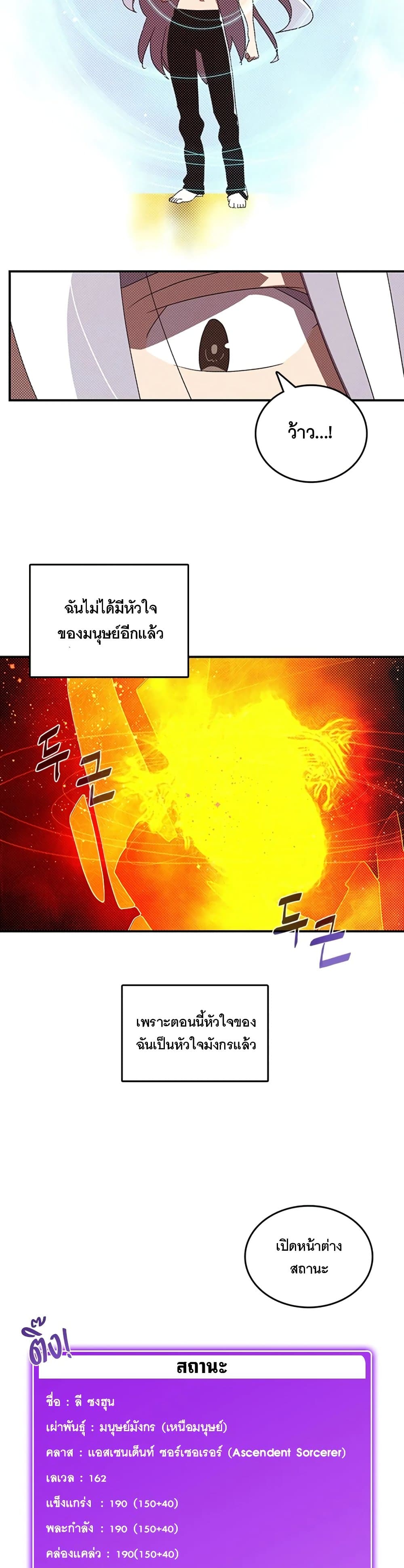 I Am The Sorcerer King page 11
