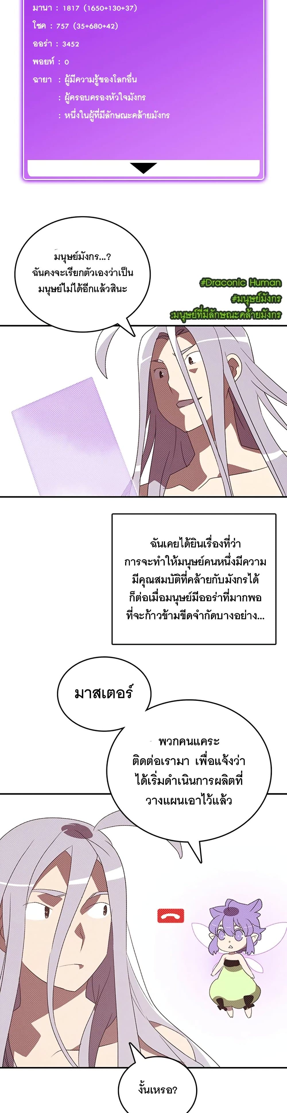 I Am The Sorcerer King page 12