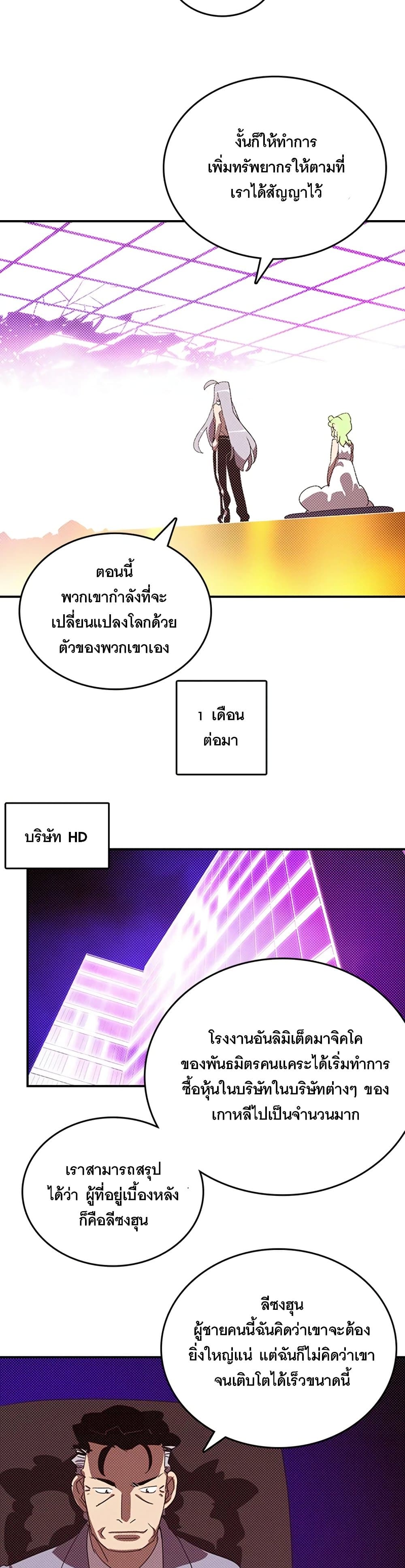I Am The Sorcerer King page 13