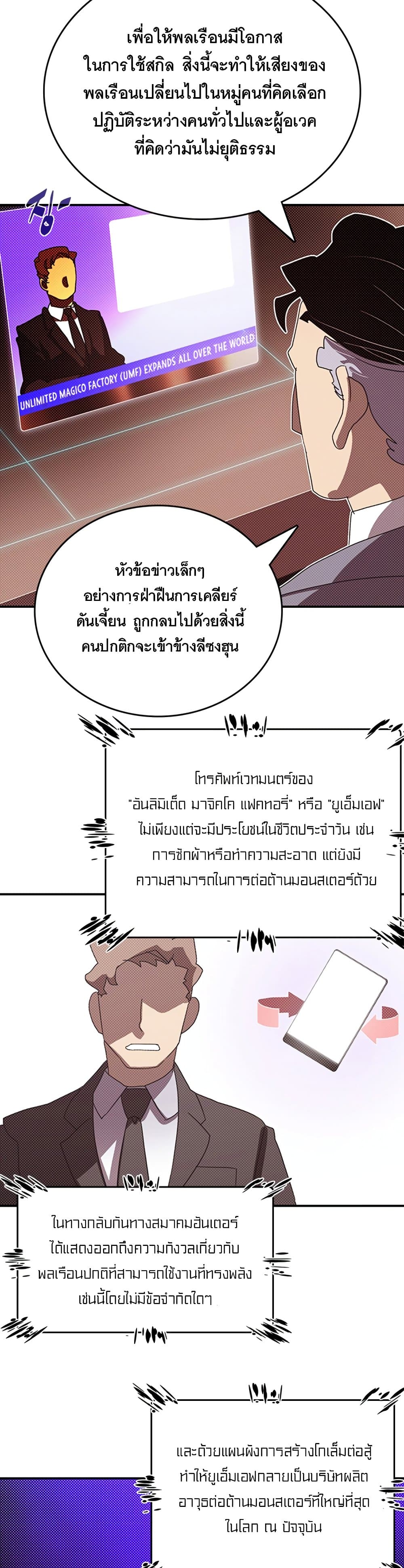 I Am The Sorcerer King page 17