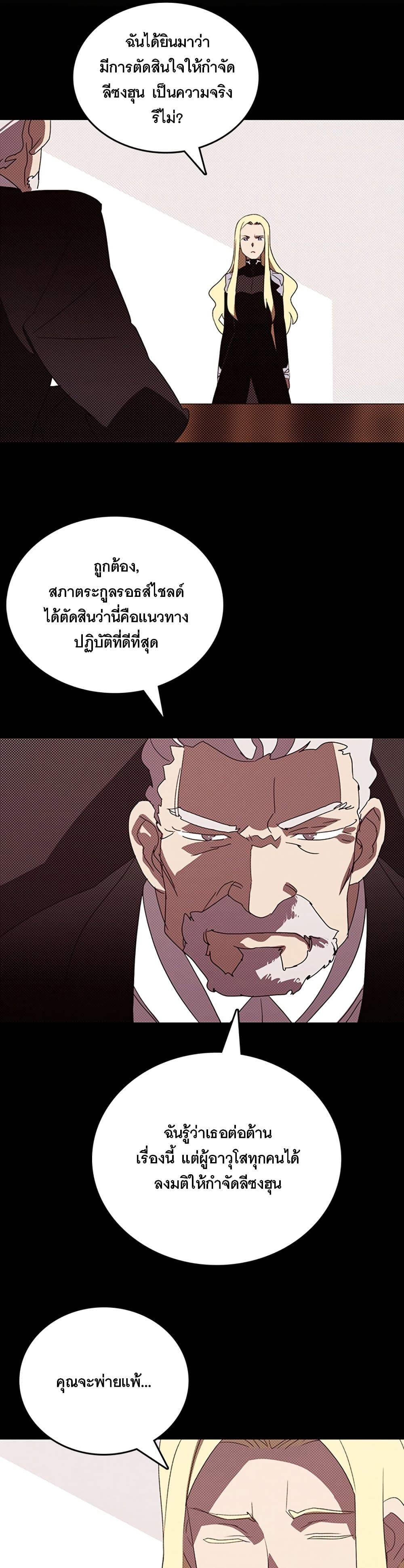 I Am The Sorcerer King page 19
