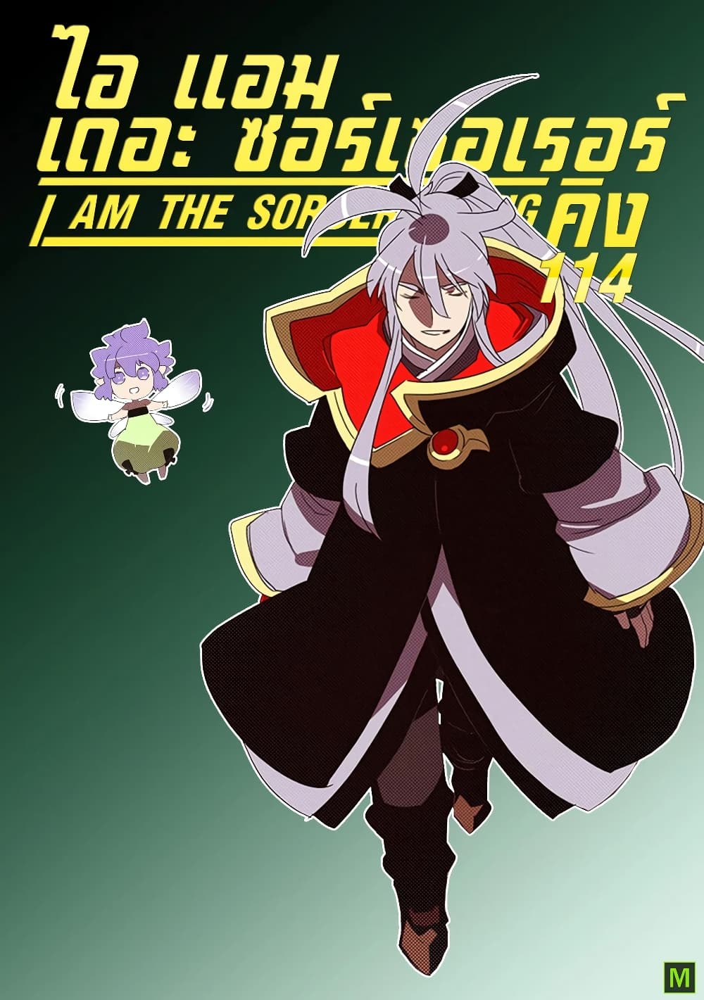 I Am The Sorcerer King page 1
