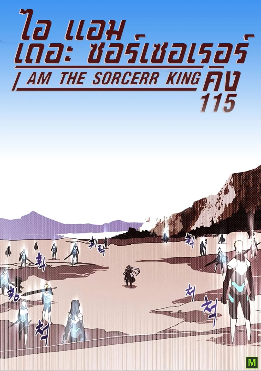 I Am The Sorcerer King page 1