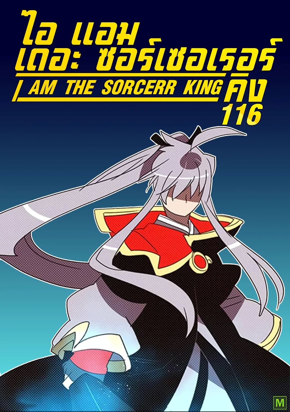 I Am The Sorcerer King page 1