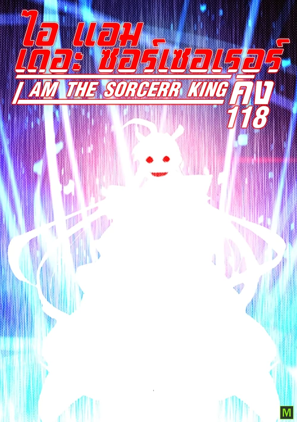 I Am The Sorcerer King page 1