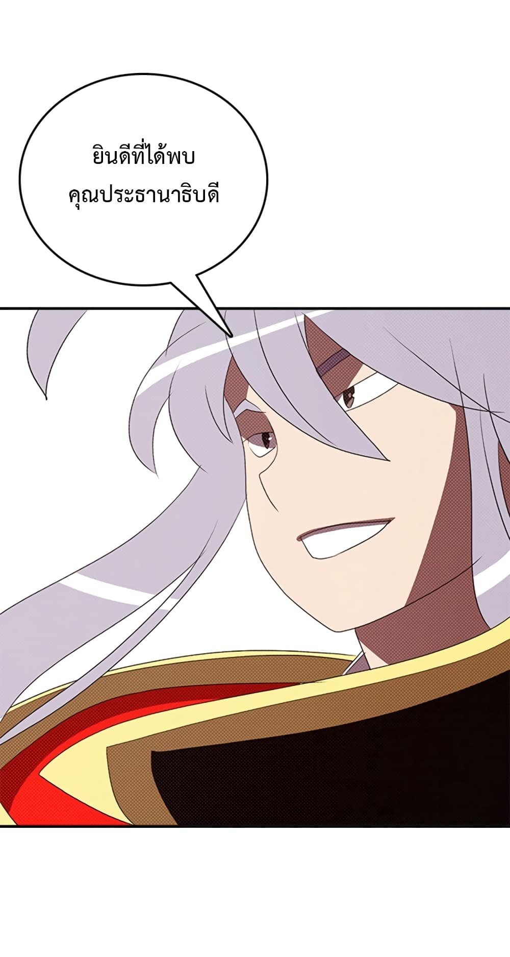 I Am The Sorcerer King page 7