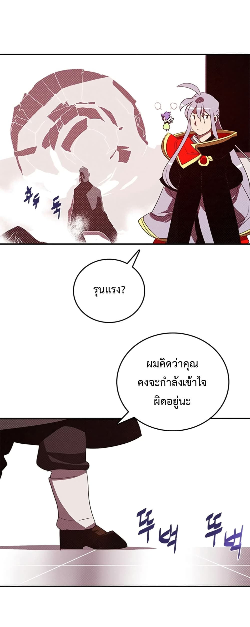 I Am The Sorcerer King page 13