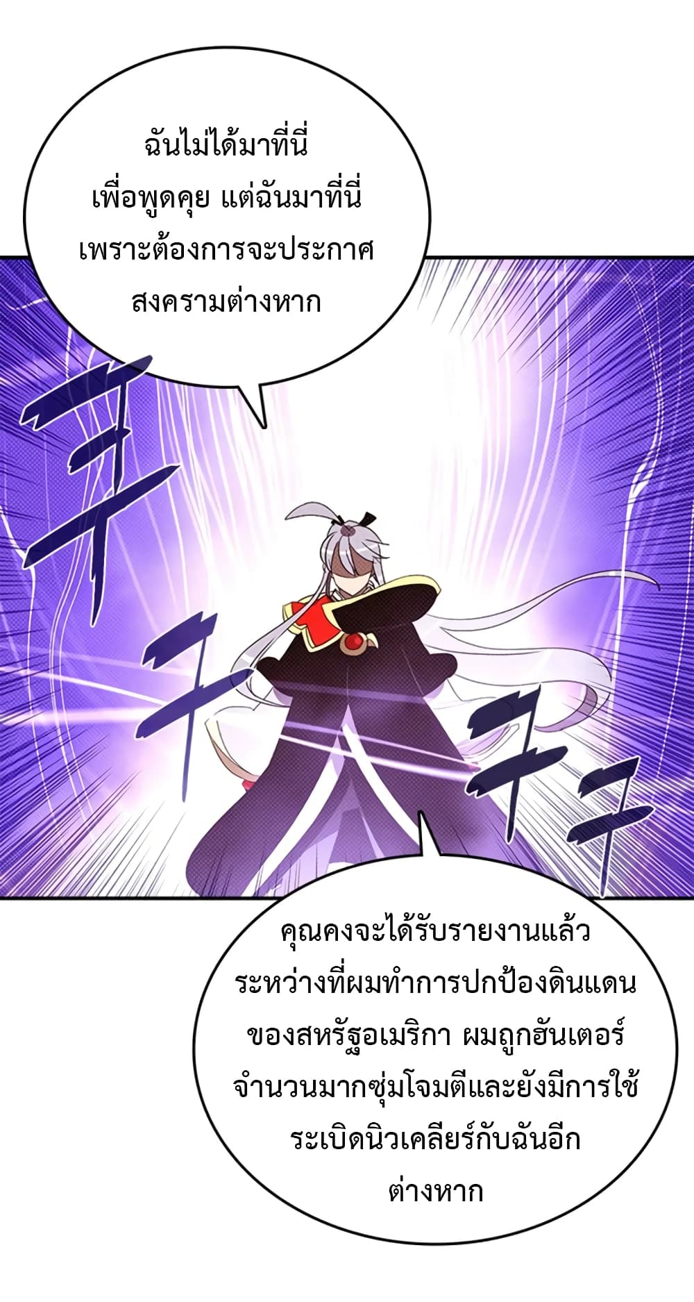 I Am The Sorcerer King page 17