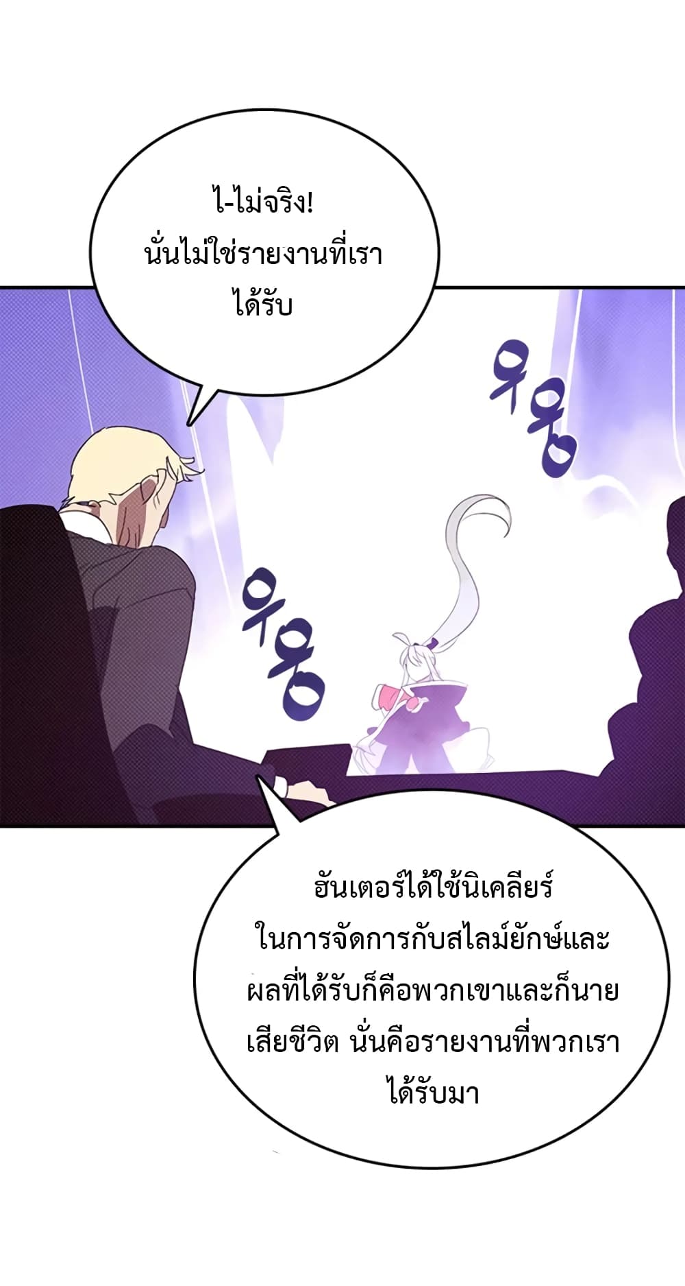 I Am The Sorcerer King page 18