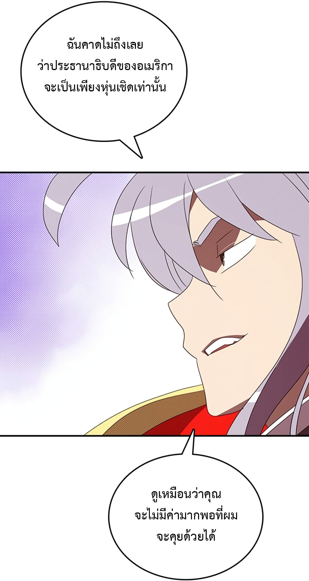 I Am The Sorcerer King page 22
