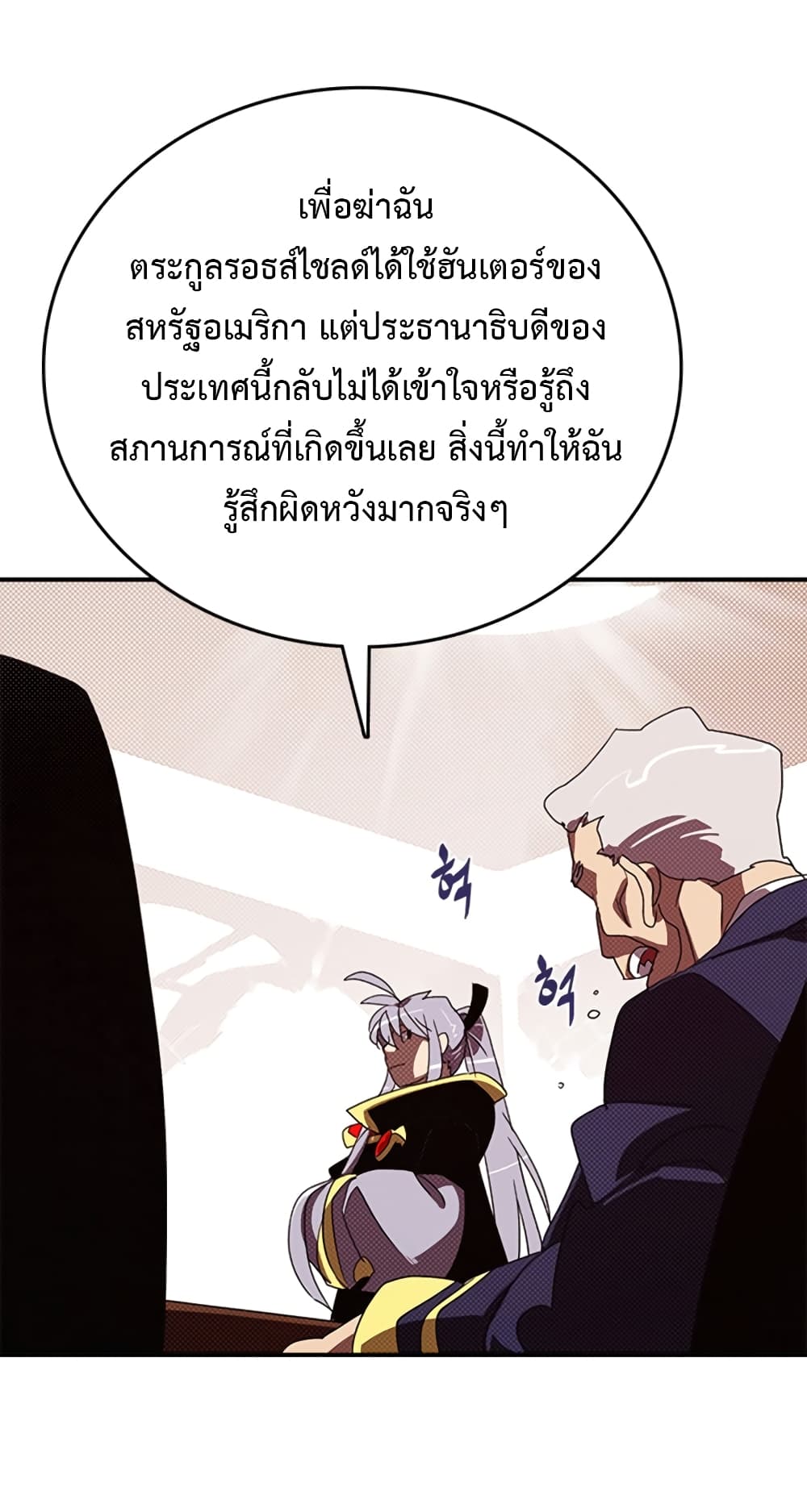 I Am The Sorcerer King page 24