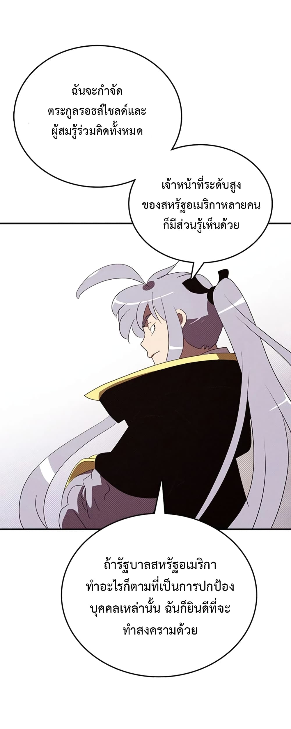 I Am The Sorcerer King page 27