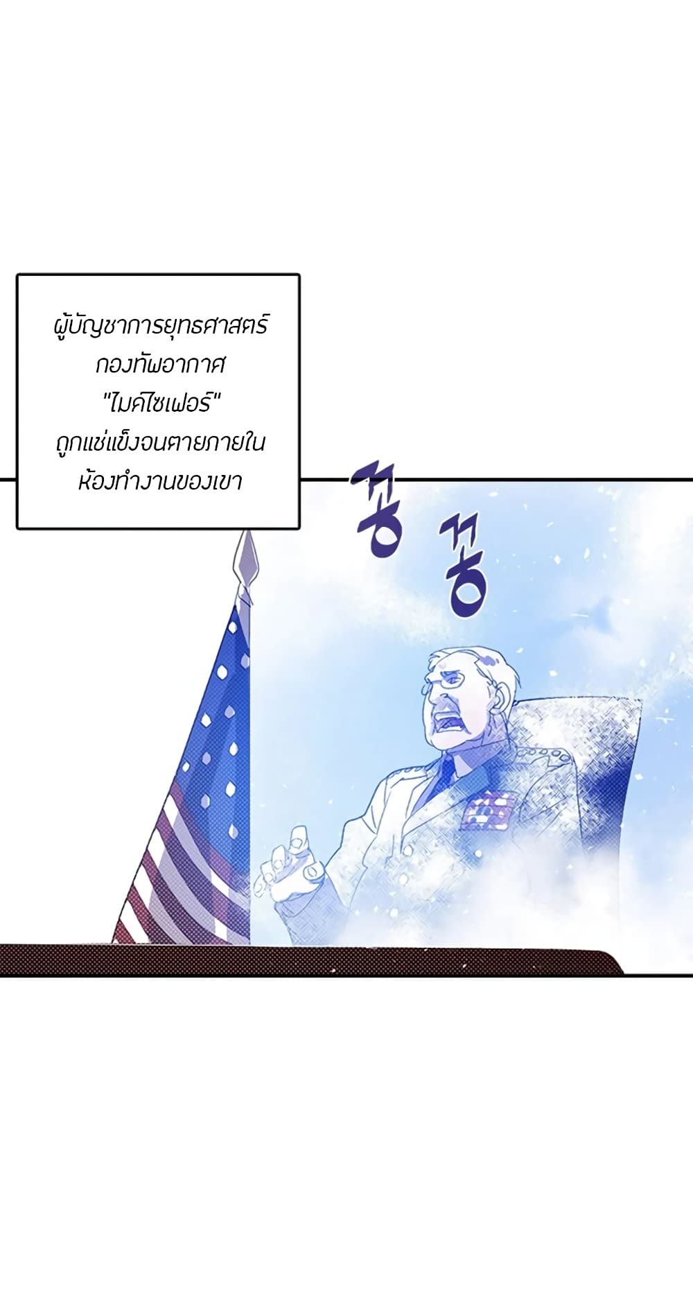 I Am The Sorcerer King page 38