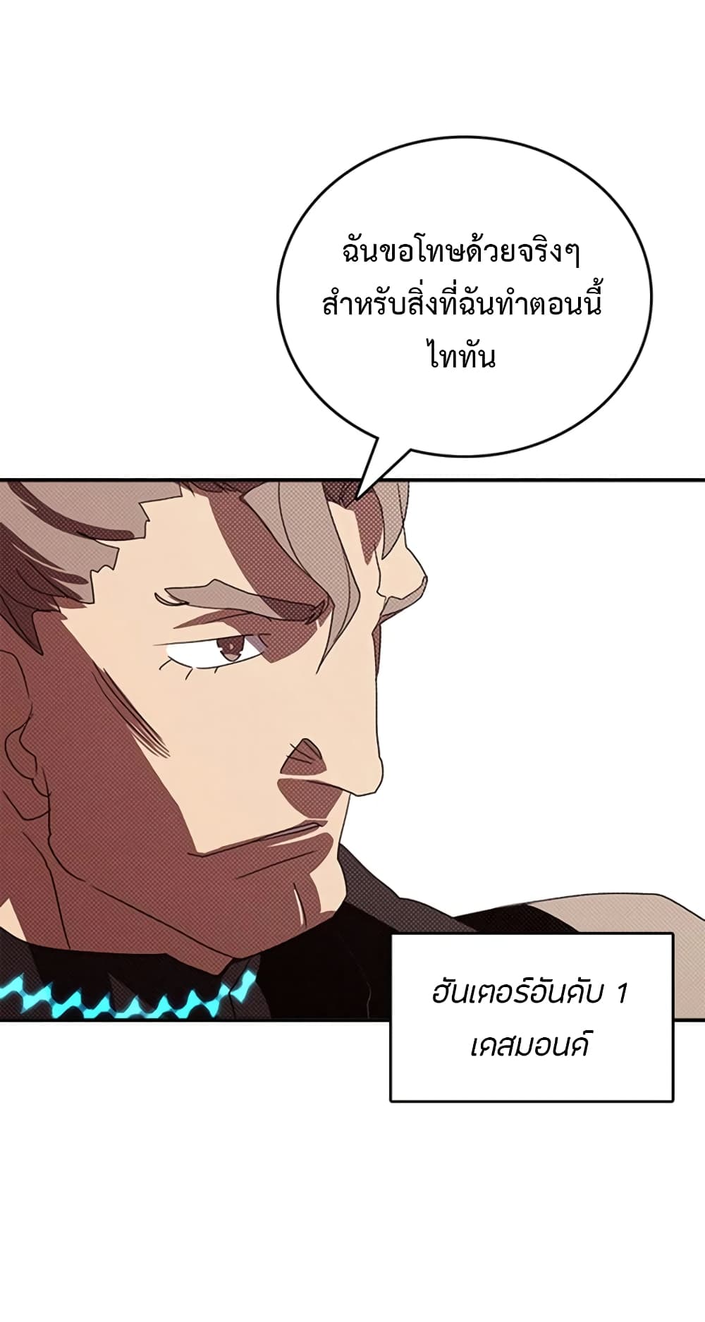 I Am The Sorcerer King page 42