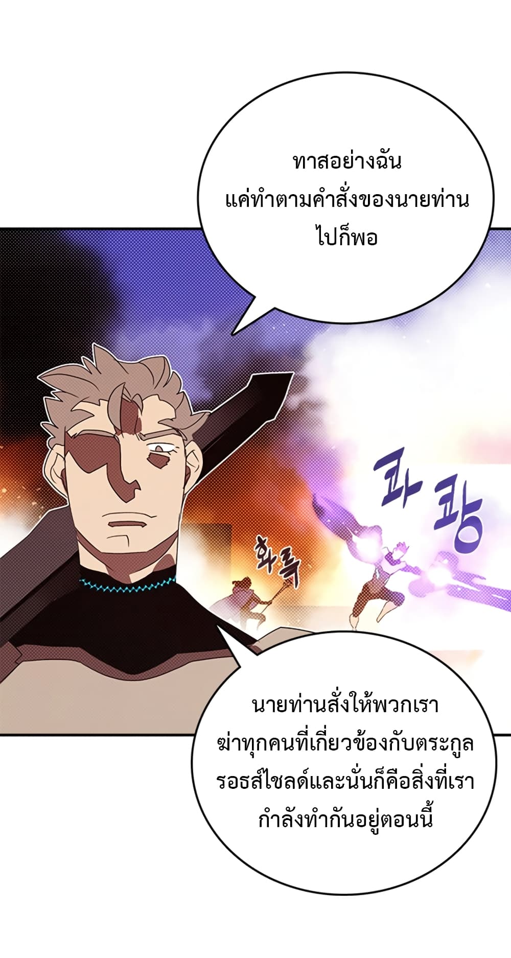 I Am The Sorcerer King page 44