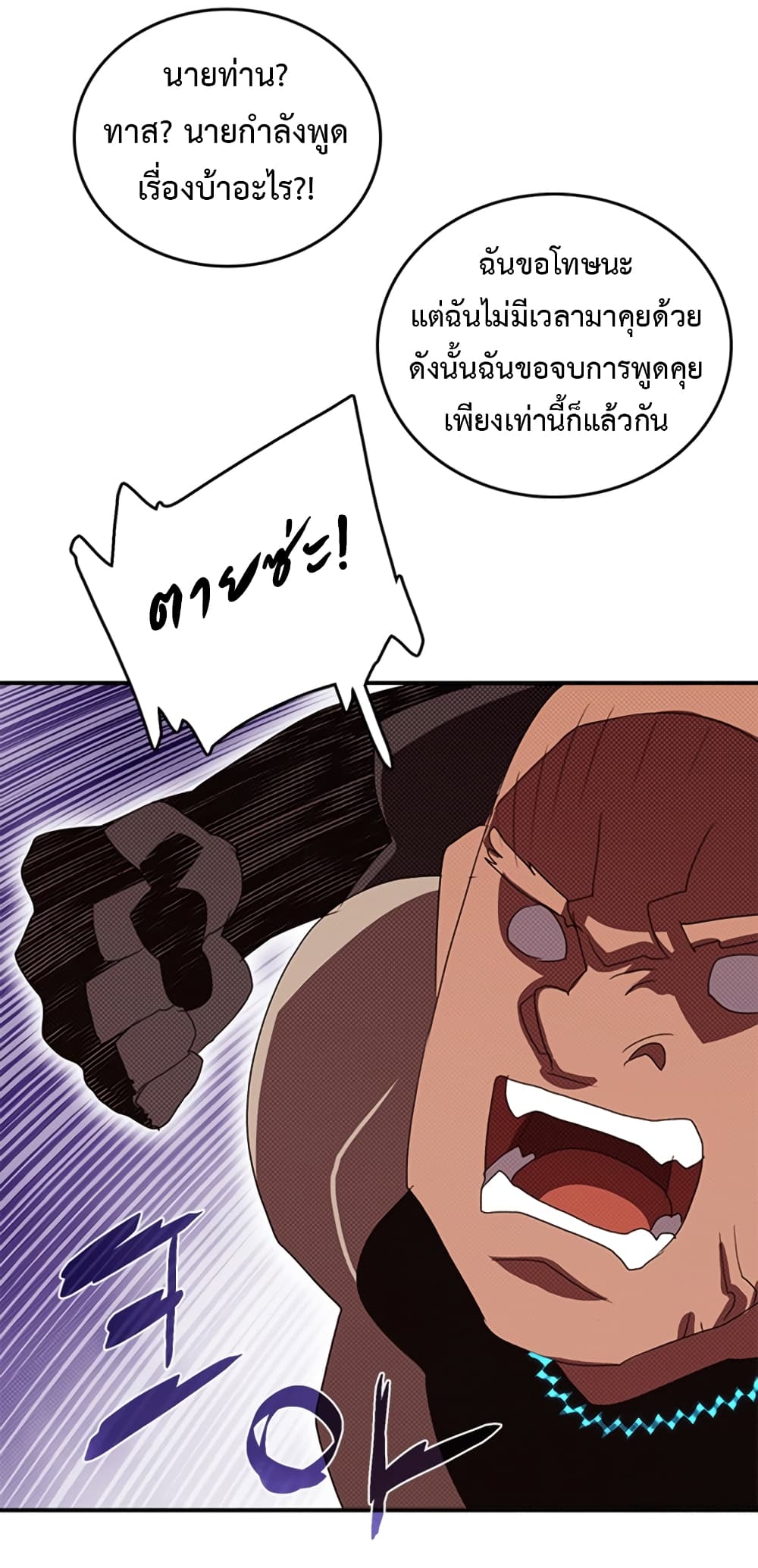 I Am The Sorcerer King page 45