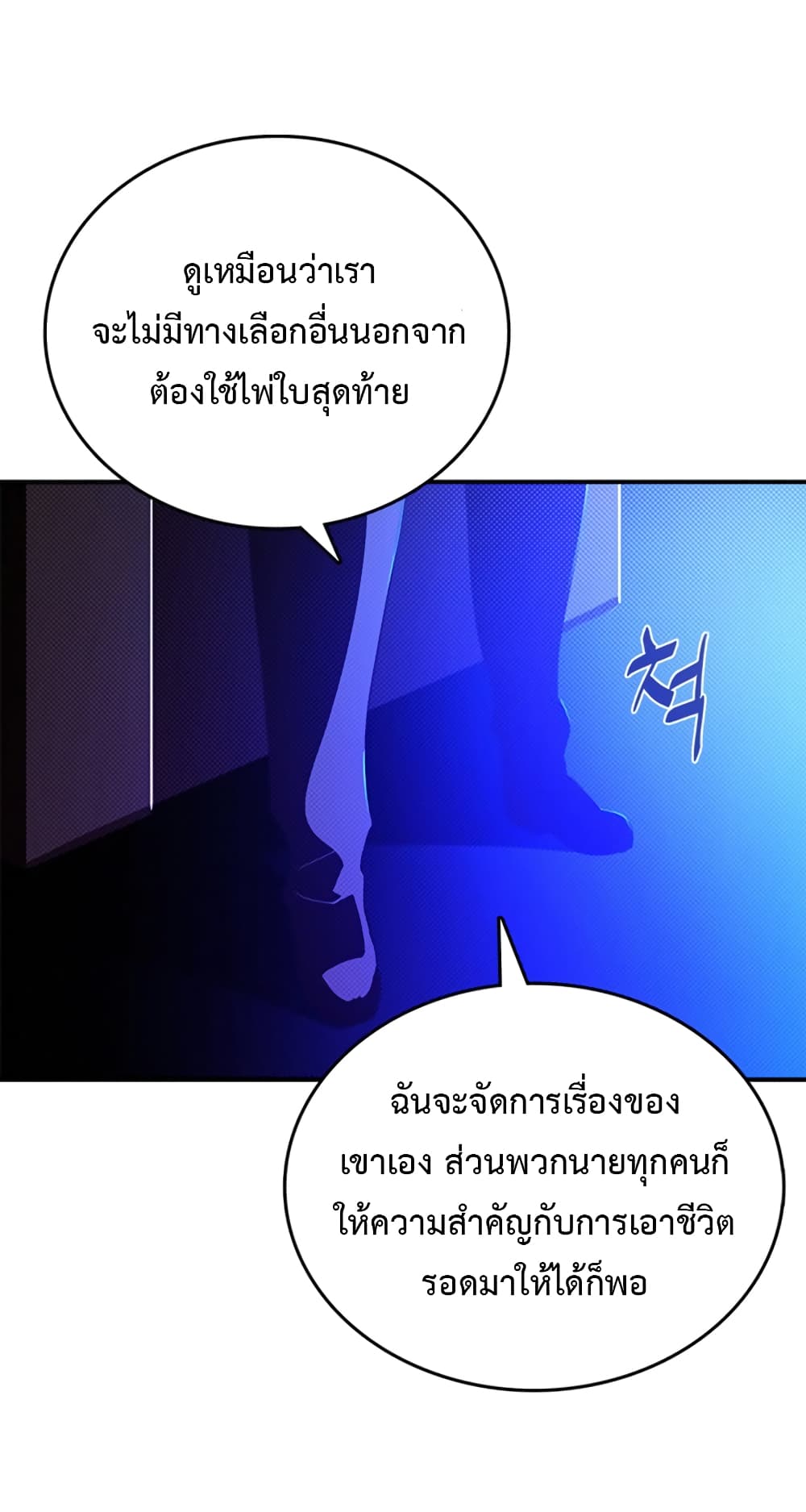 I Am The Sorcerer King page 51