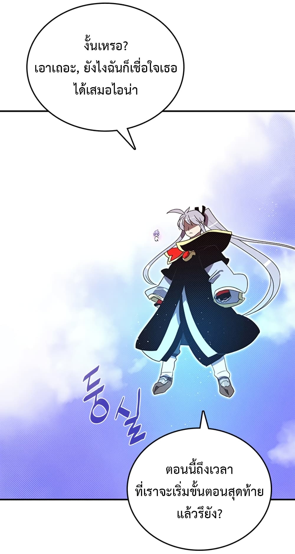 I Am The Sorcerer King page 59