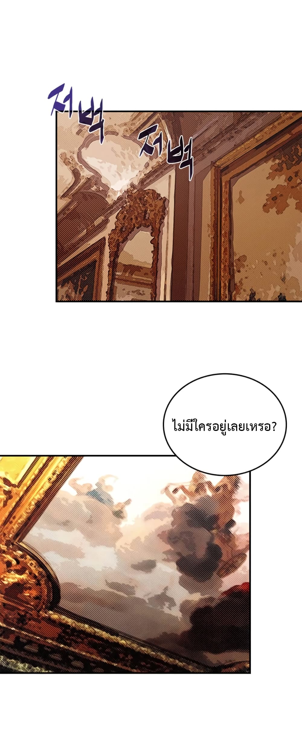 I Am The Sorcerer King page 3
