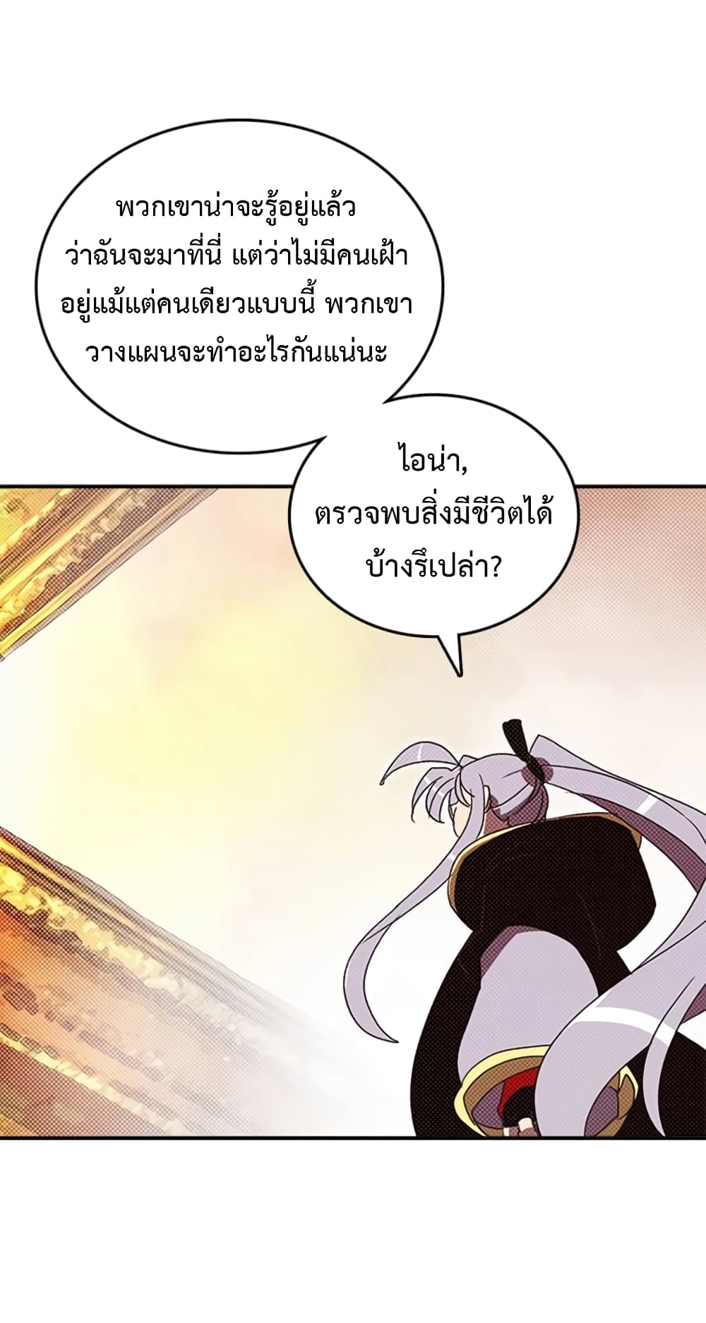 I Am The Sorcerer King page 4