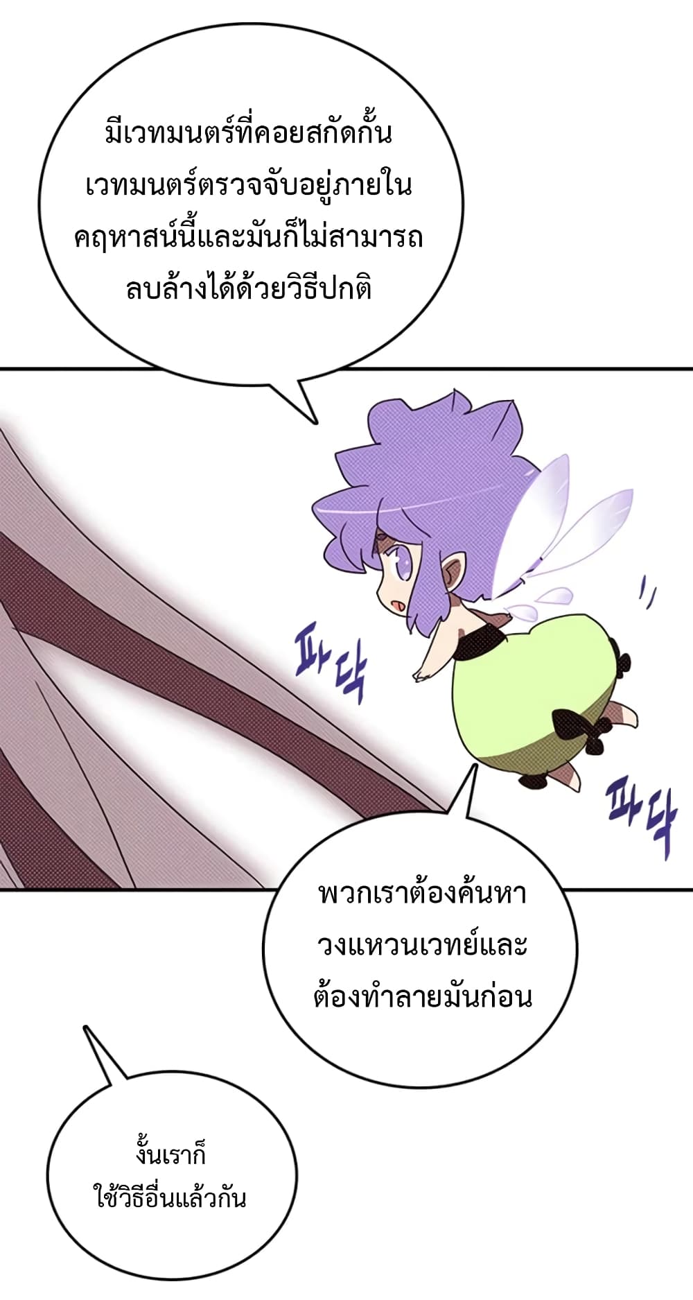 I Am The Sorcerer King page 5