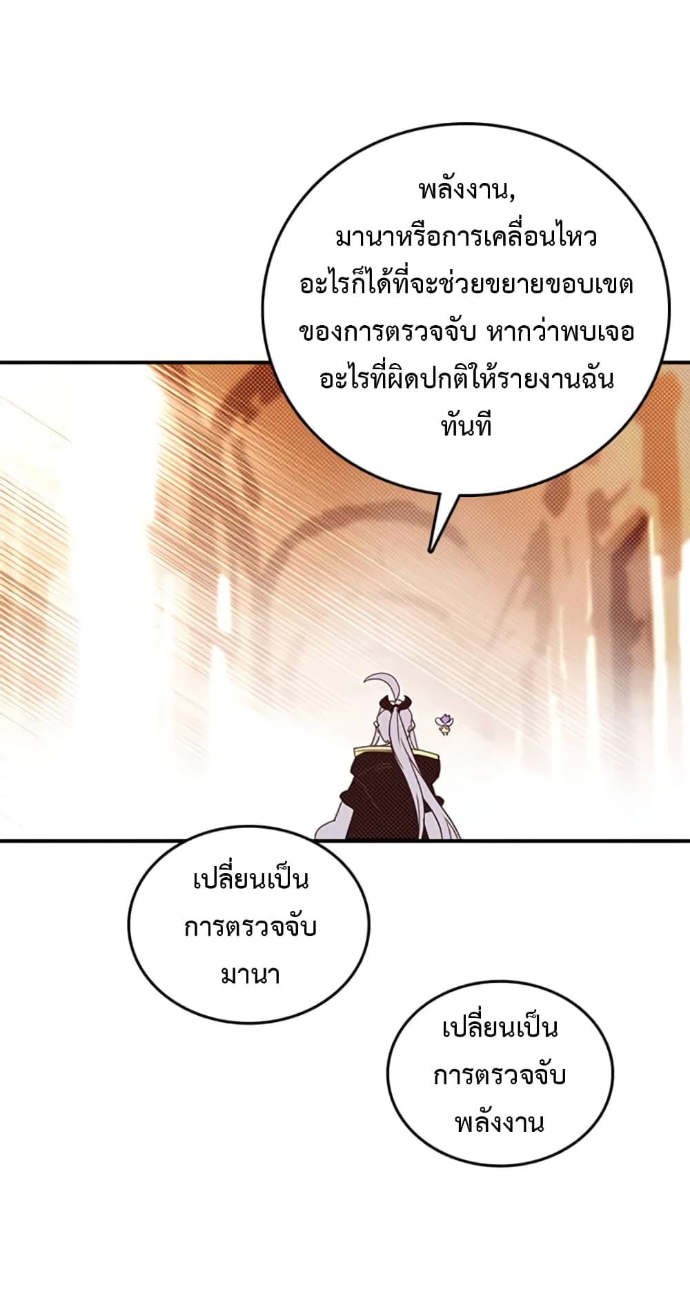 I Am The Sorcerer King page 6