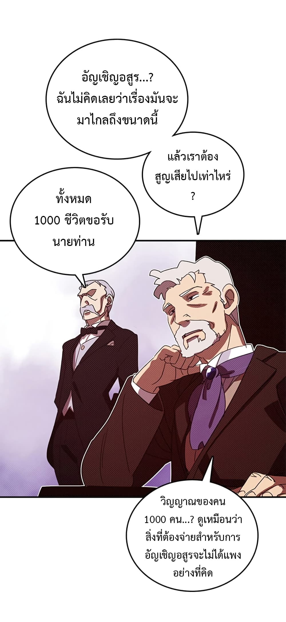 I Am The Sorcerer King page 12