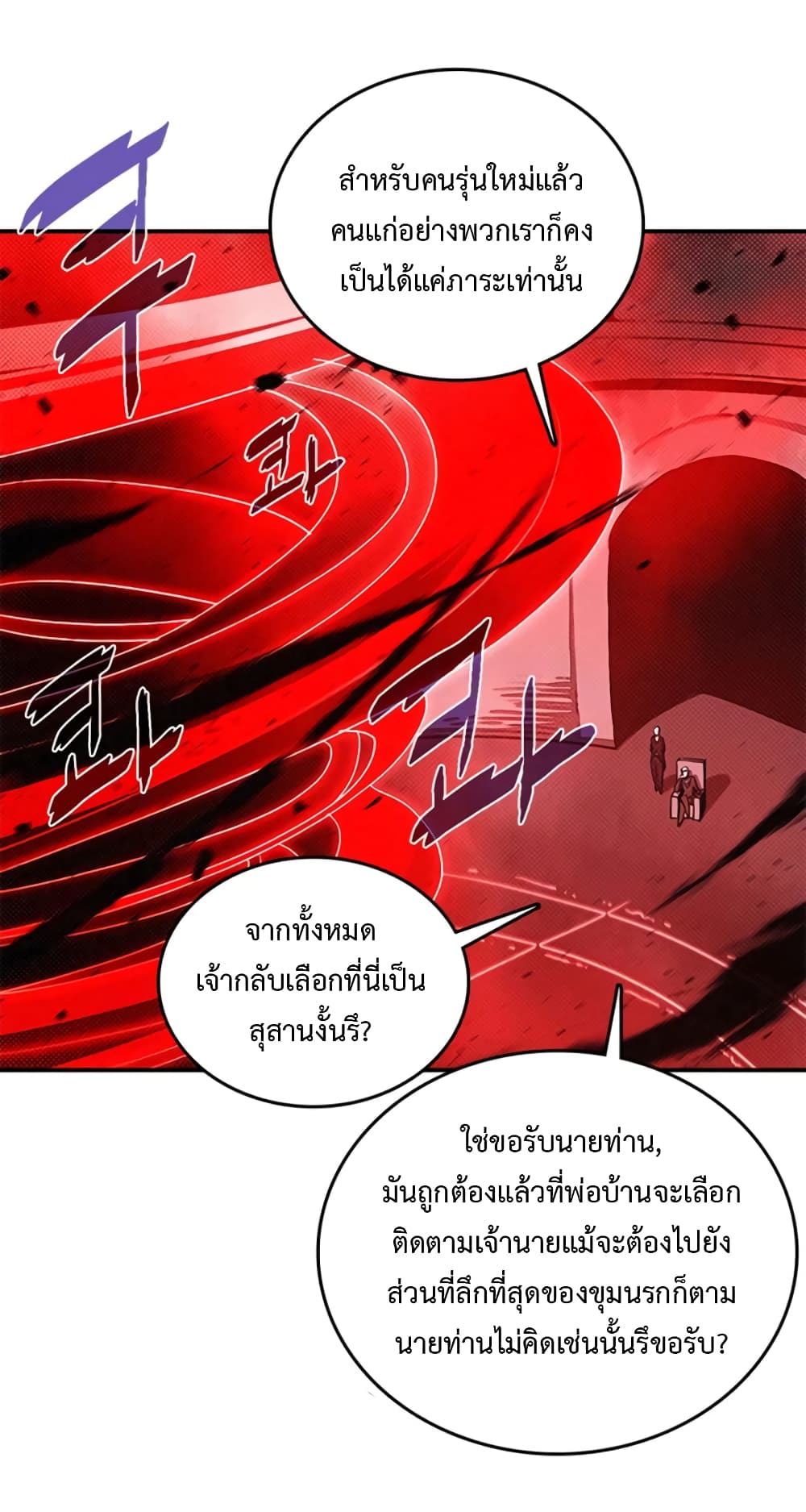 I Am The Sorcerer King page 14