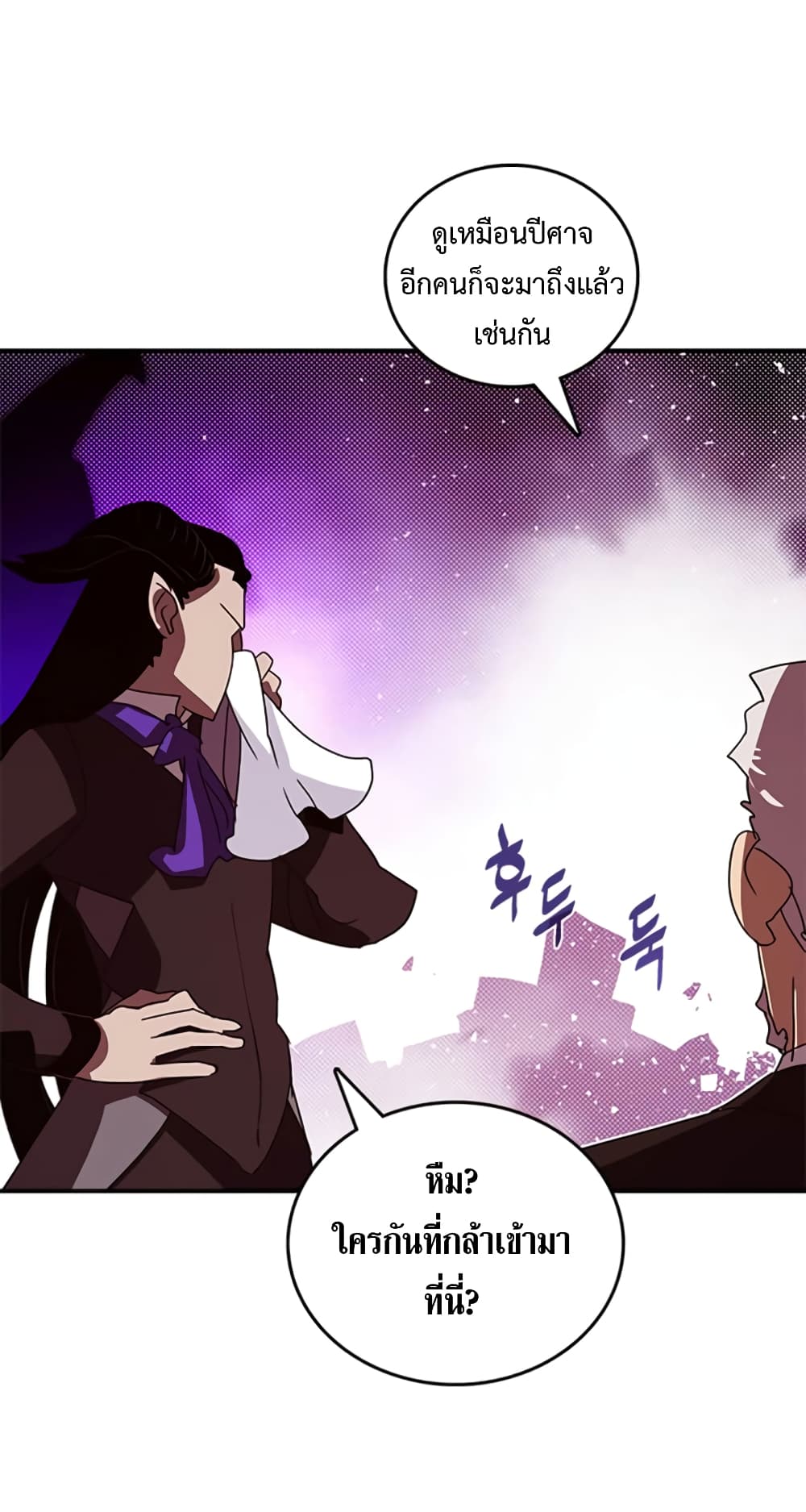 I Am The Sorcerer King page 24