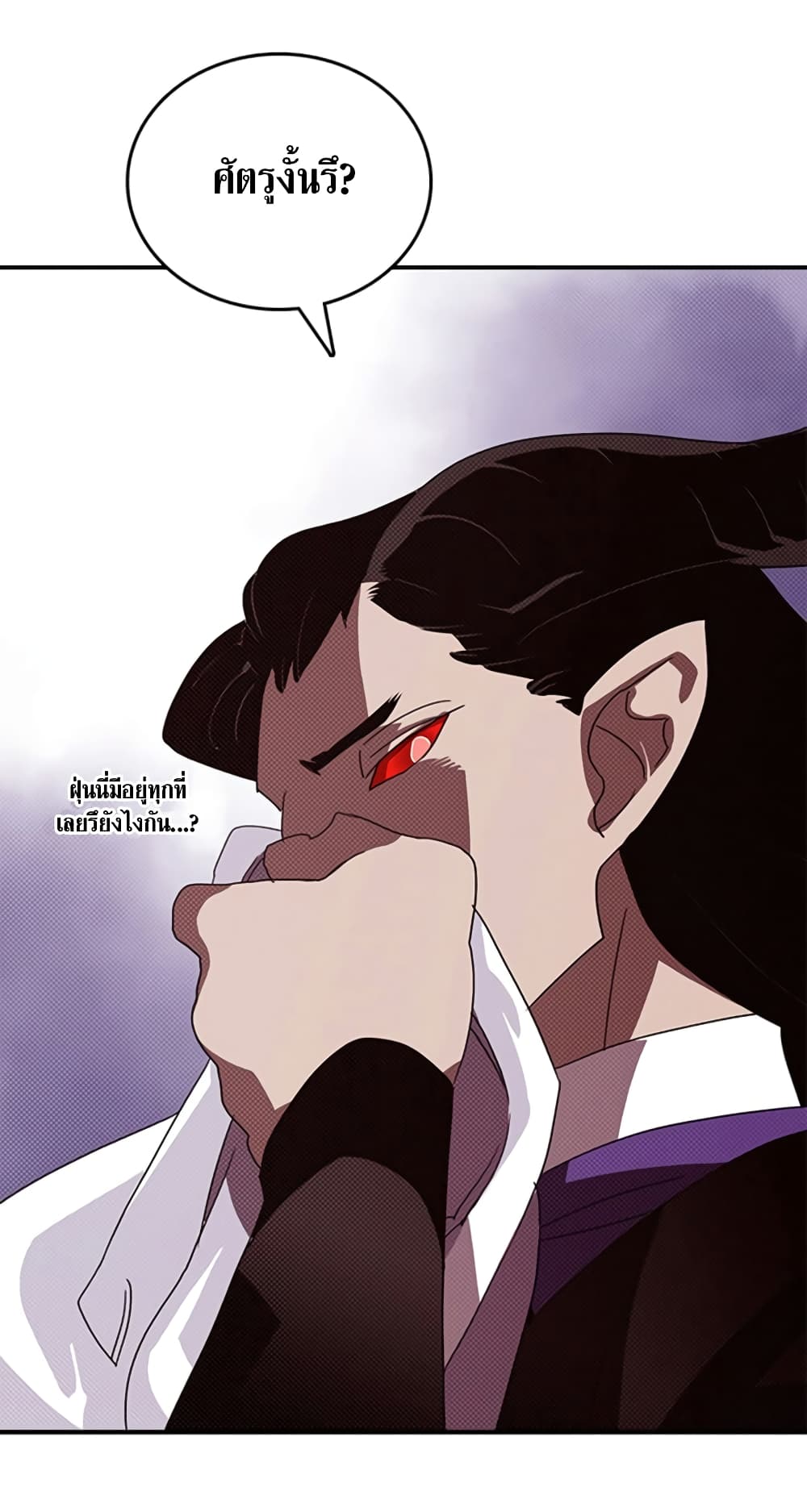 I Am The Sorcerer King page 26
