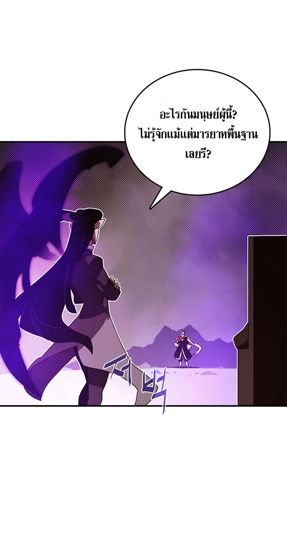 I Am The Sorcerer King page 31
