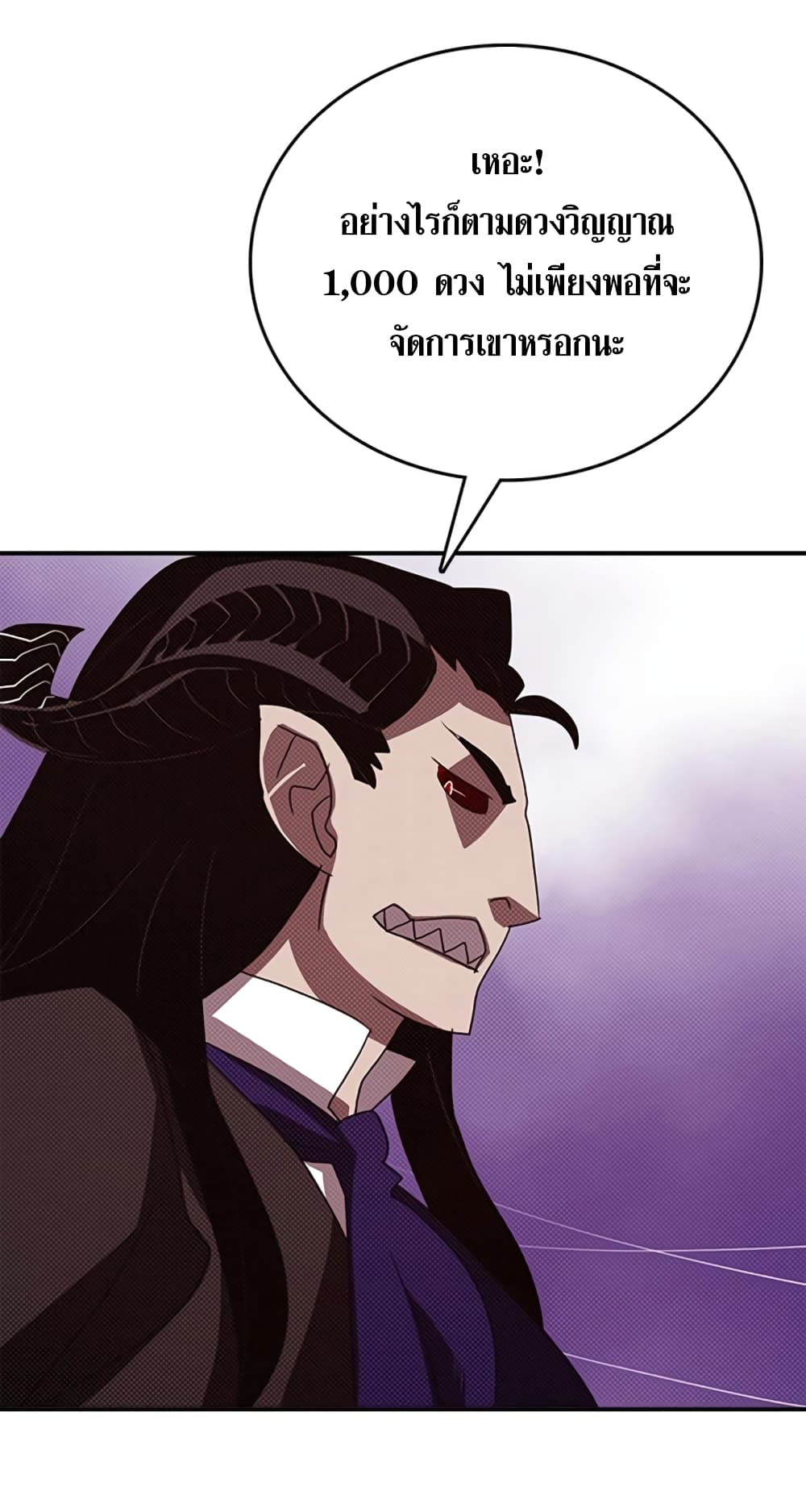 I Am The Sorcerer King page 42