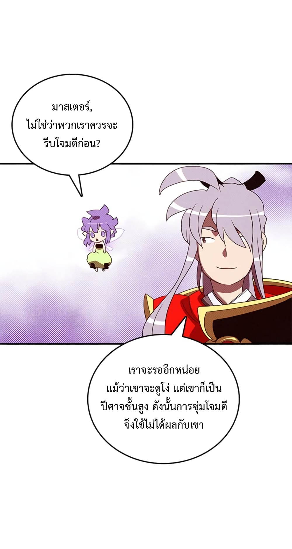 I Am The Sorcerer King page 49