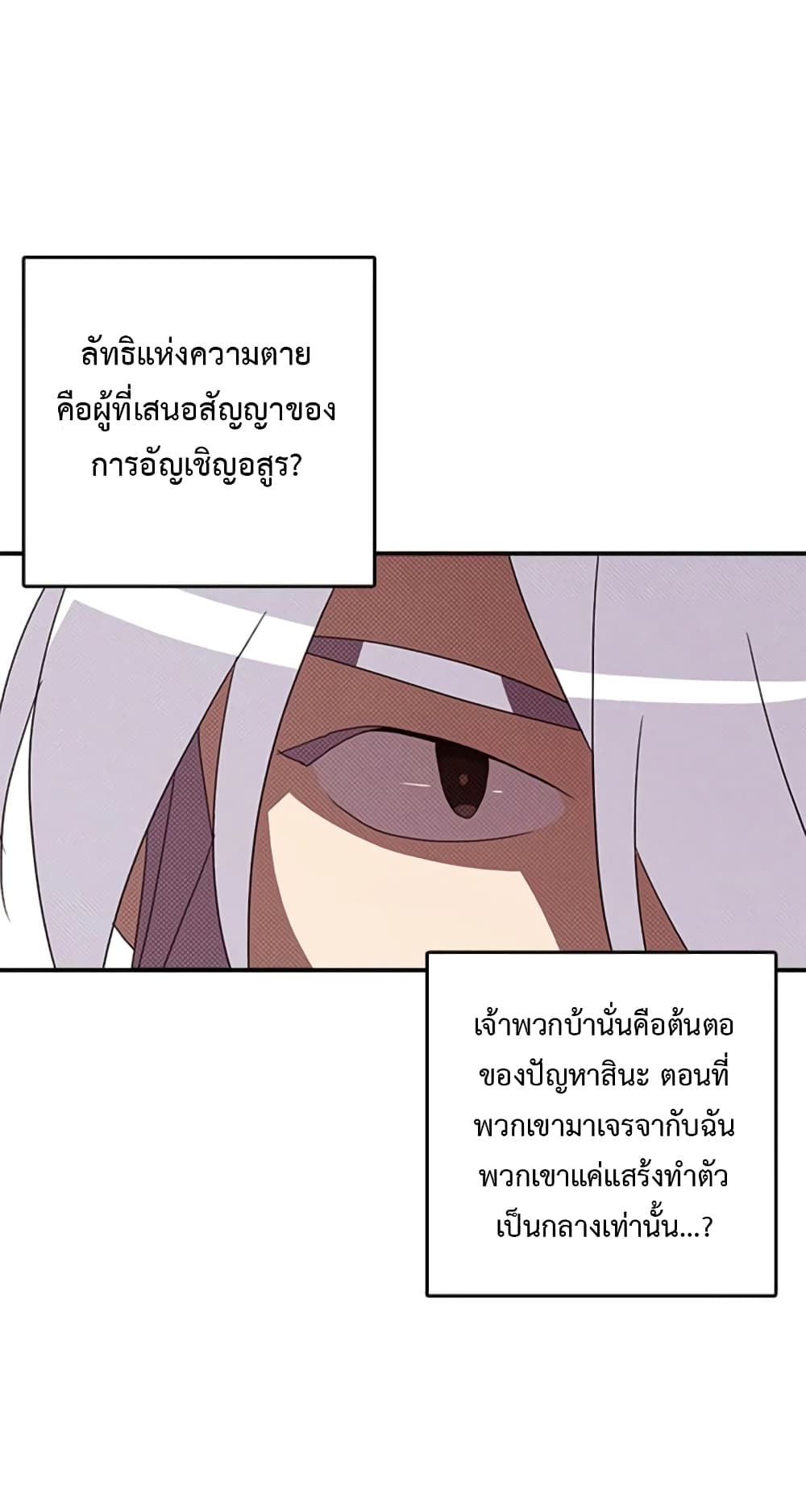 I Am The Sorcerer King page 50