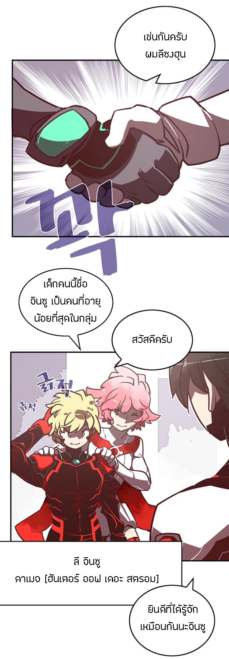 I Am The Sorcerer King page 11