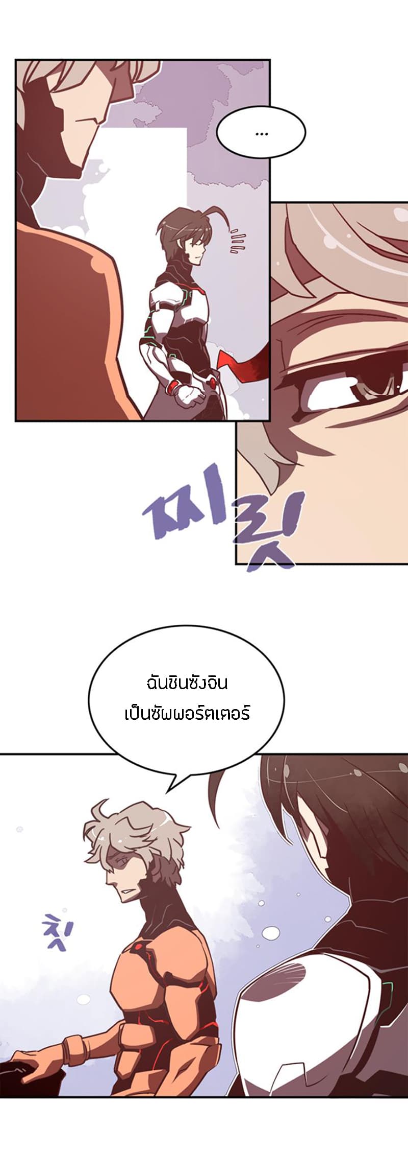 I Am The Sorcerer King page 12