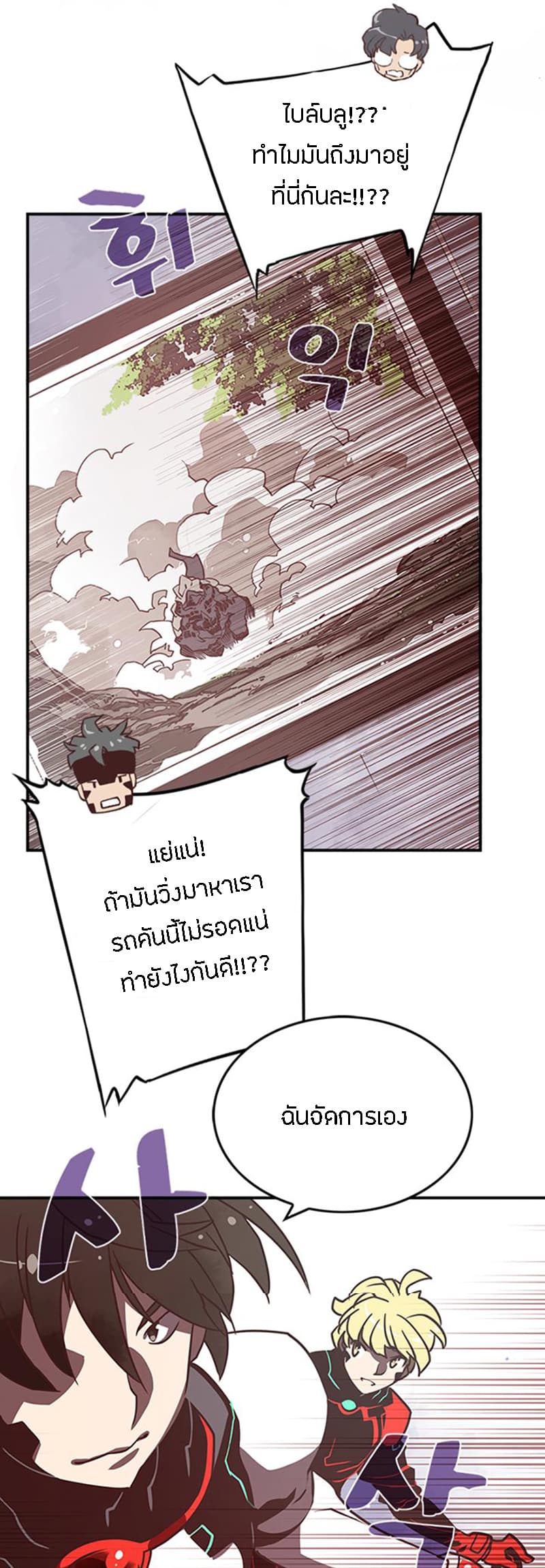 I Am The Sorcerer King page 29
