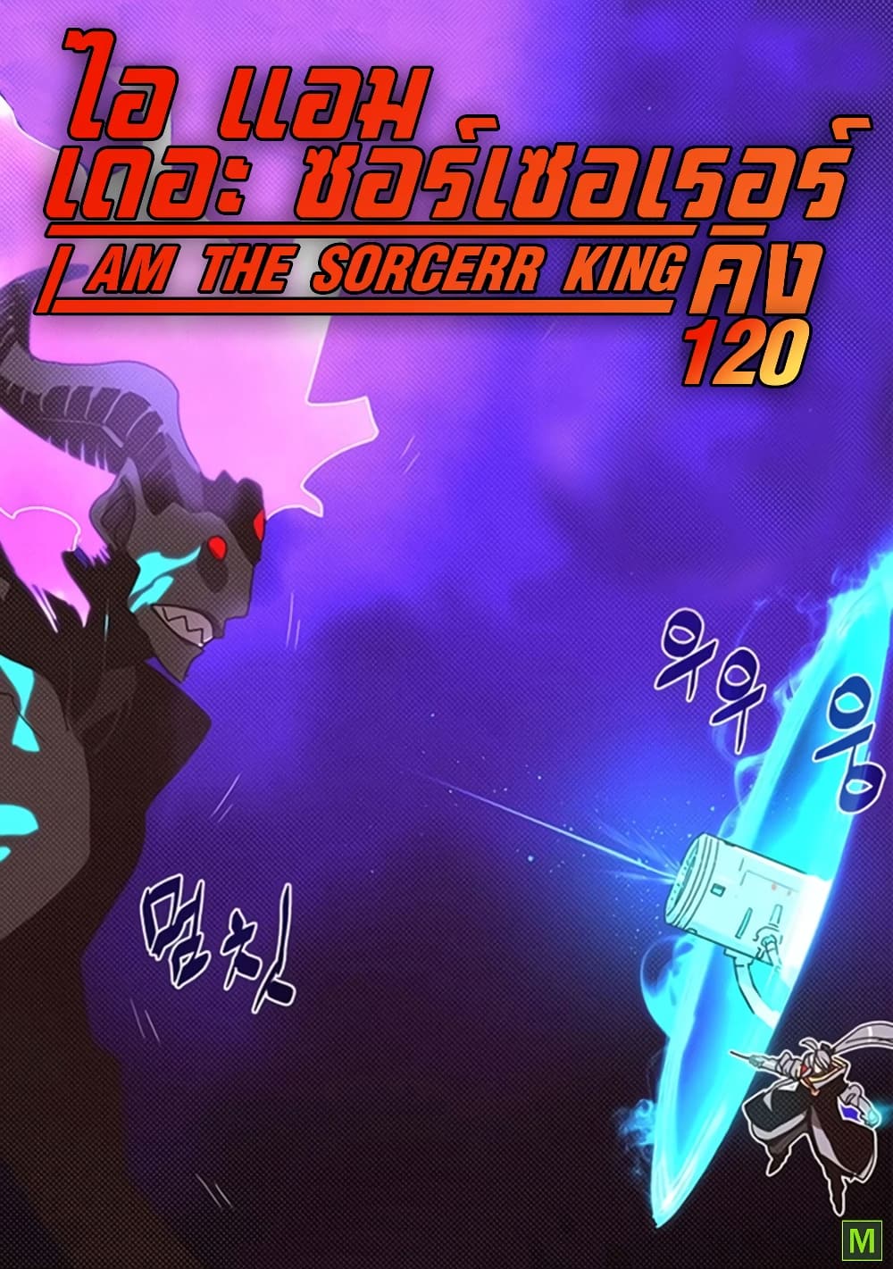 I Am The Sorcerer King page 1