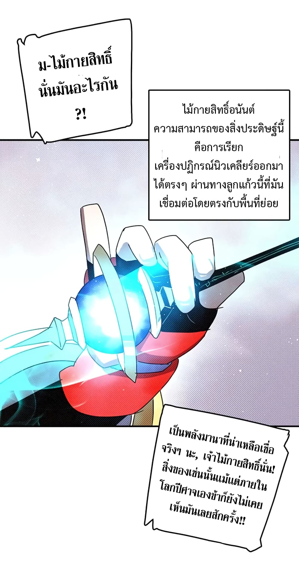 I Am The Sorcerer King page 20