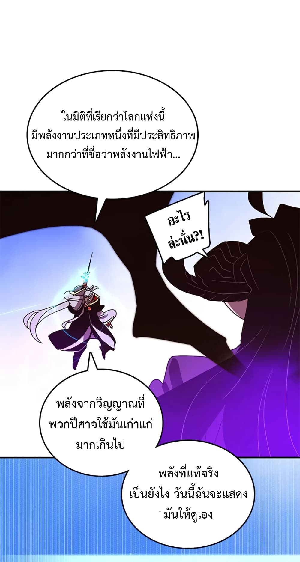I Am The Sorcerer King page 21