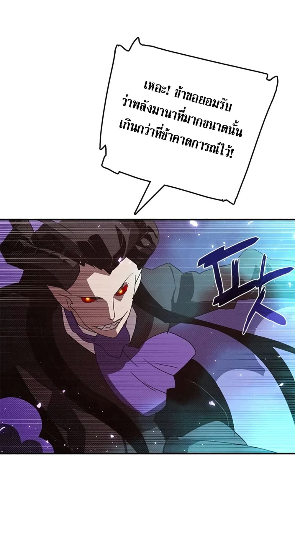 I Am The Sorcerer King page 26