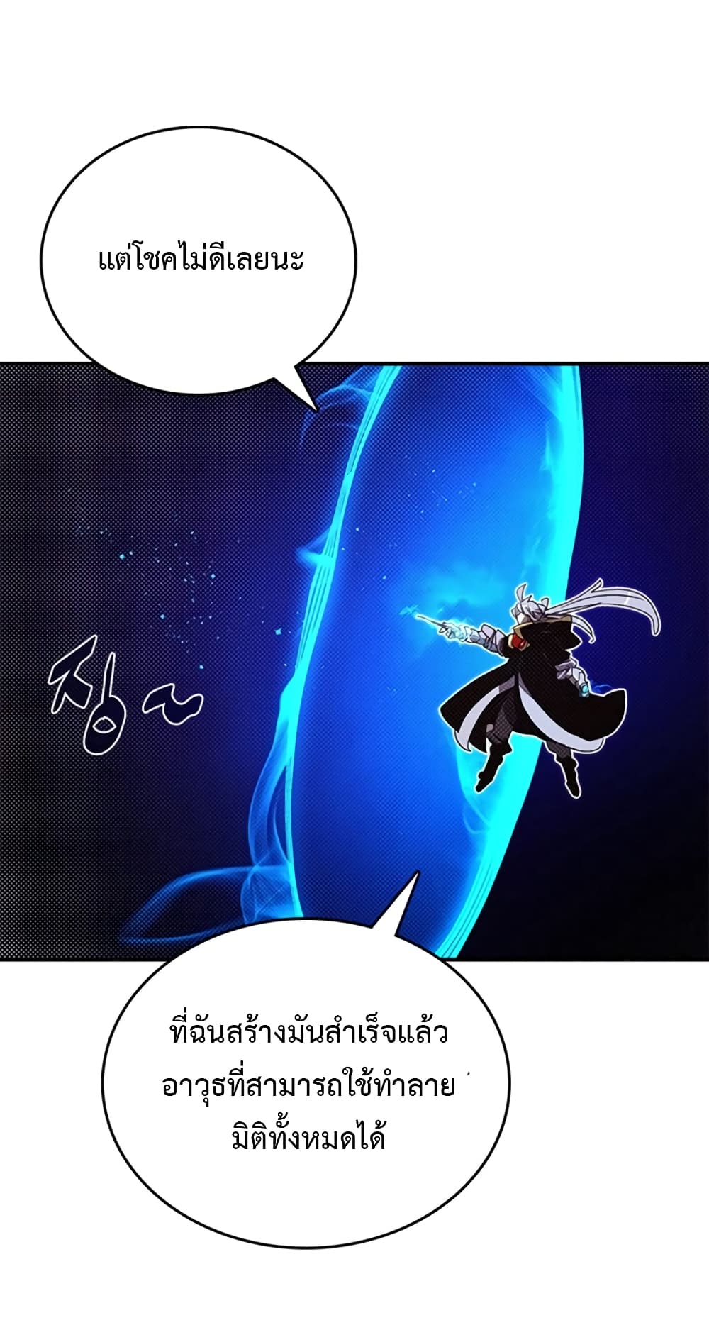 I Am The Sorcerer King page 53