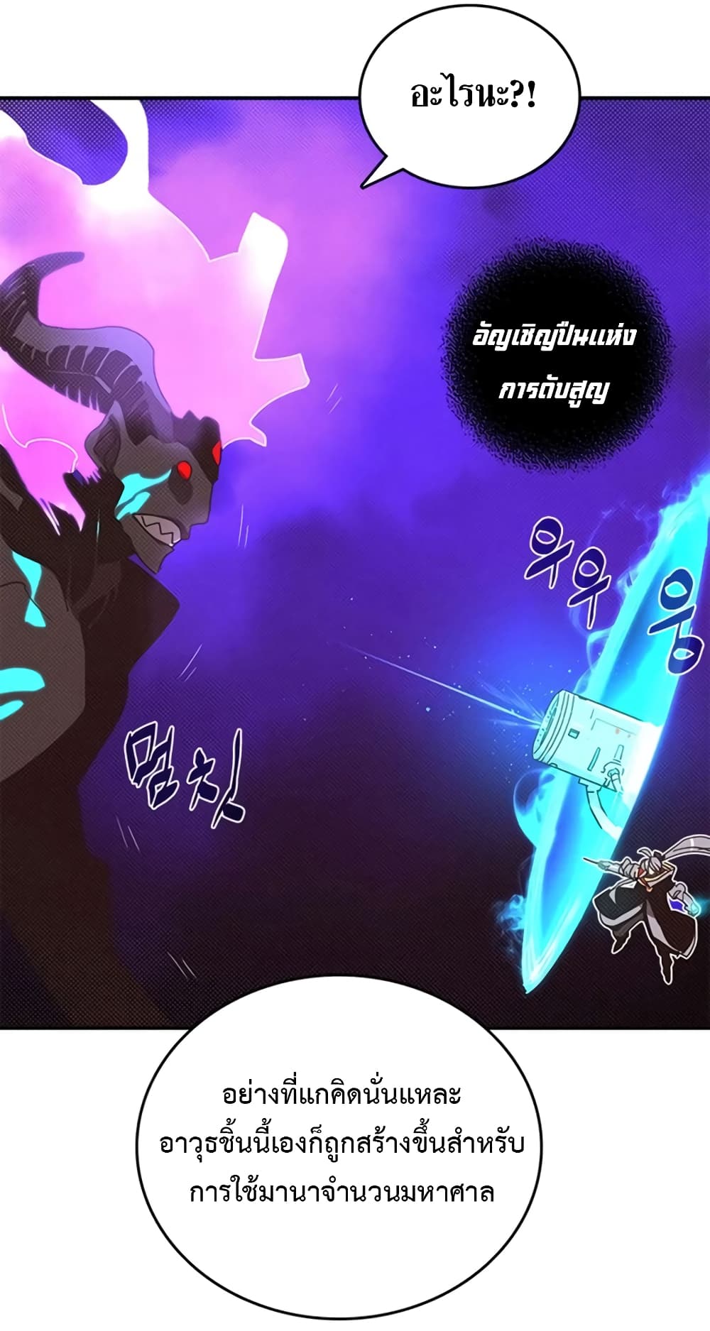 I Am The Sorcerer King page 54