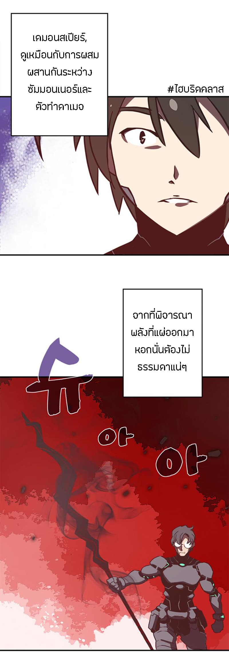 I Am The Sorcerer King page 2