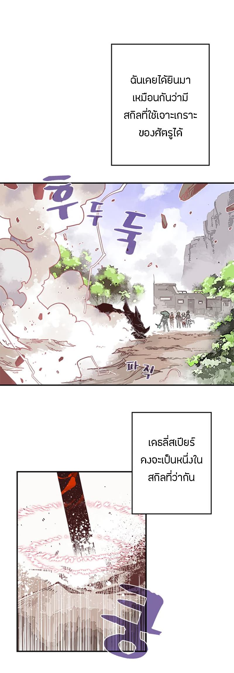 I Am The Sorcerer King page 9