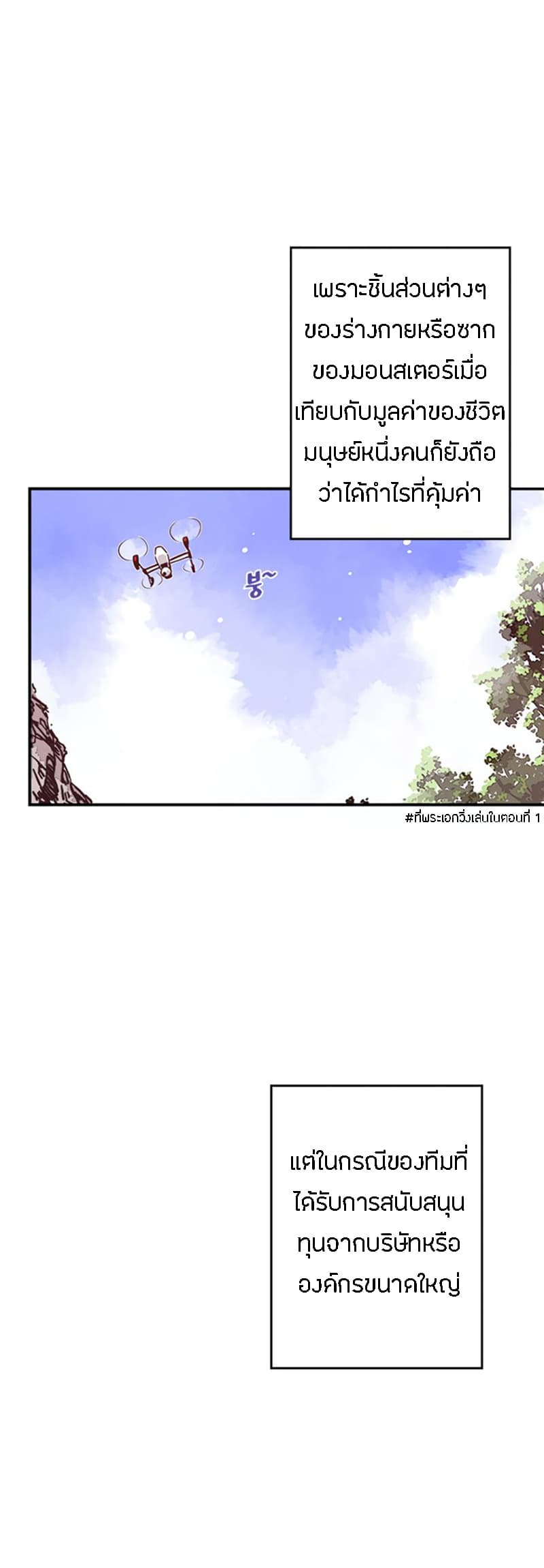 I Am The Sorcerer King page 12