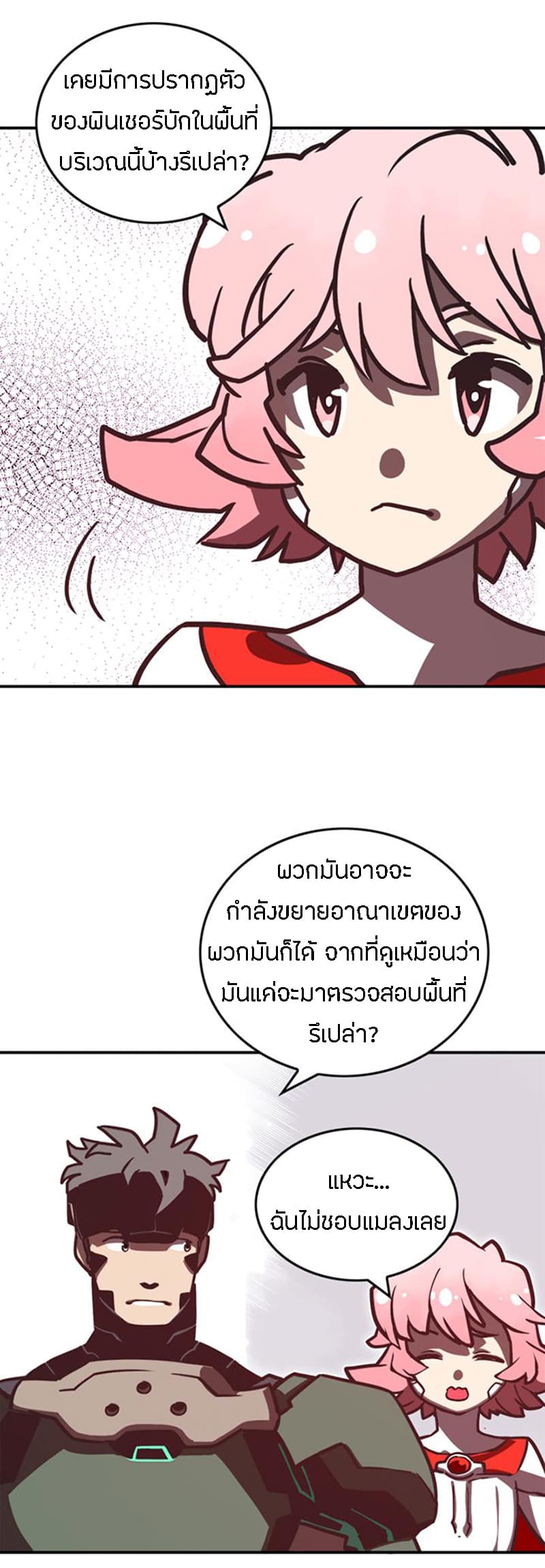 I Am The Sorcerer King page 17