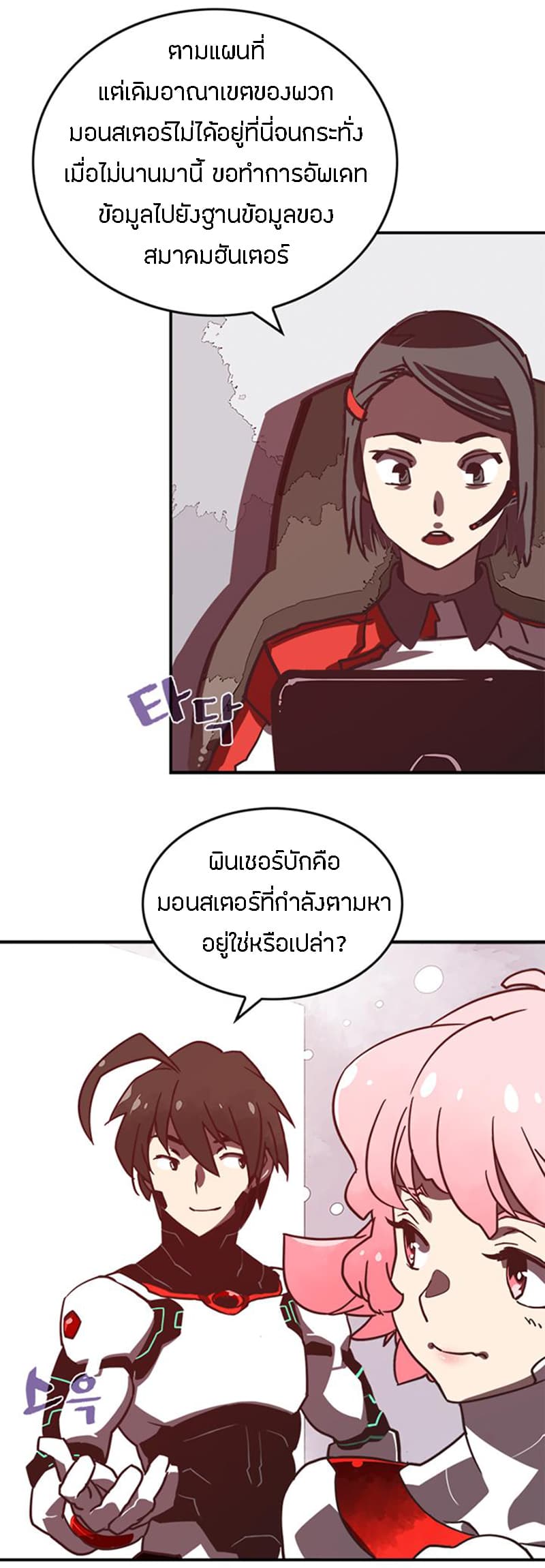 I Am The Sorcerer King page 19
