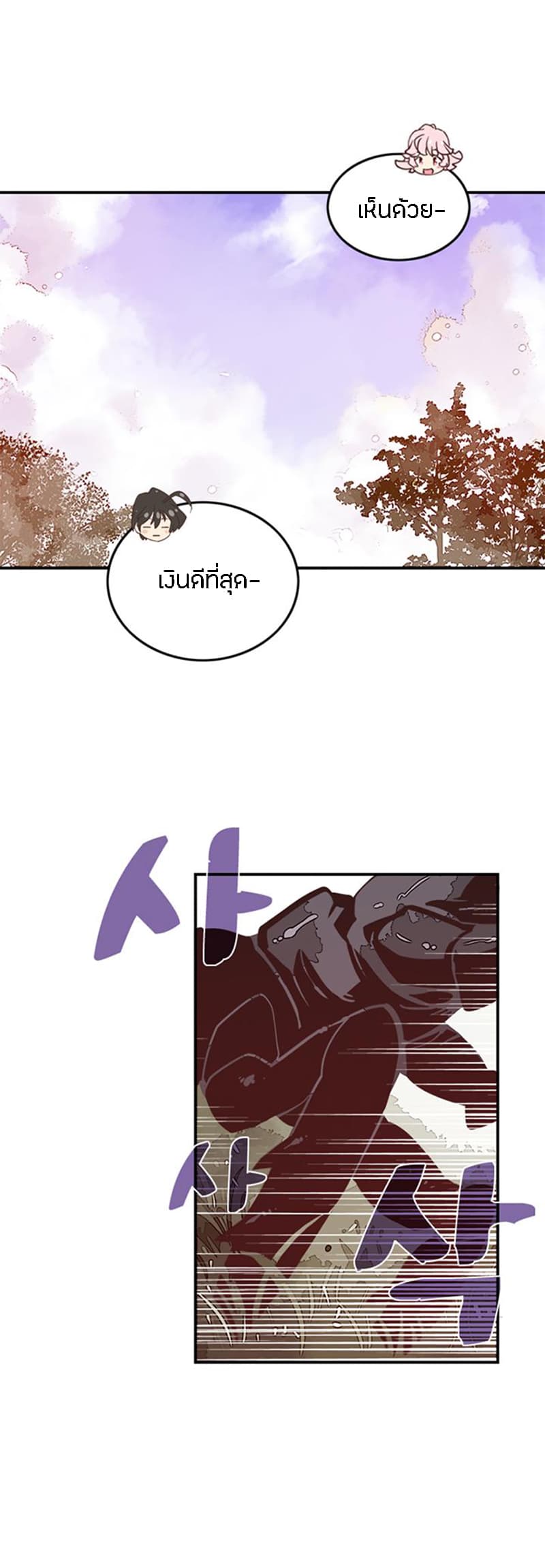 I Am The Sorcerer King page 23