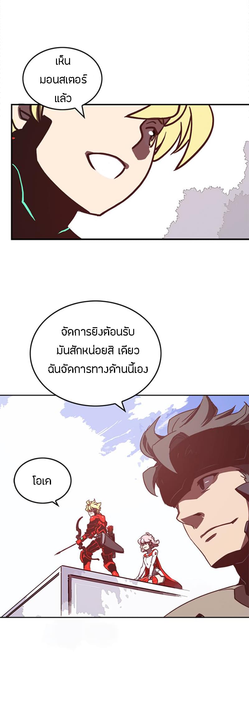 I Am The Sorcerer King page 25